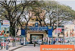 บริการรถเหมา แท็กซี่เหมา หน้าด่านแม่สาย,ด่านเชียงแสน