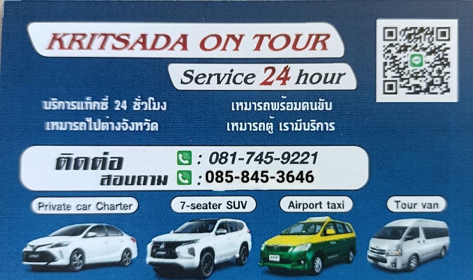 คิดจะเดินทางคิดถึงเรา...ทีมงานเมืองช้าง บริการรถเหมาในพื้นที่จังหวัดเชียงรายตลอด 24 ชั่วโมง