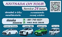 จองรถเหมารถไปต่างจังหวัดราคาถูก