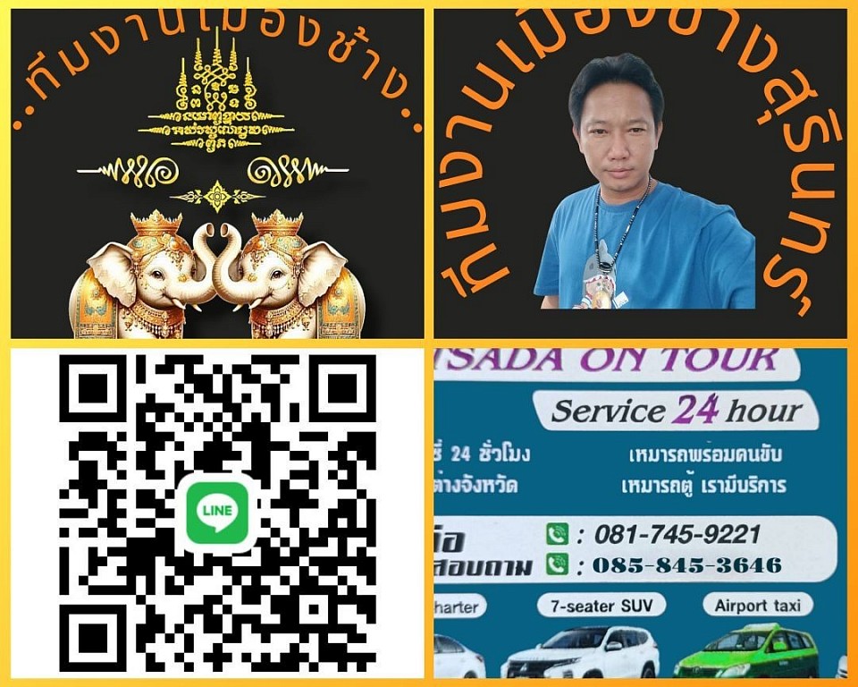 ทีมงานเมืองช้าง..ศูนย์บริการรถเหมาแท็กซี่เหมาทั่วไทย