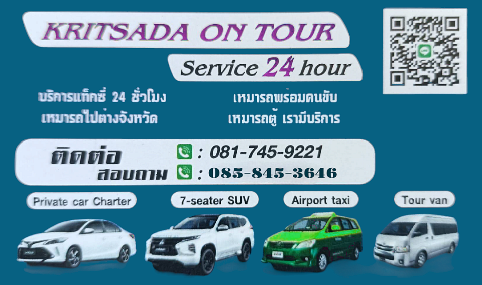 บริการรถเหมา แท็กซี่เหมาไปต่างจังหวัดราคาถูก
