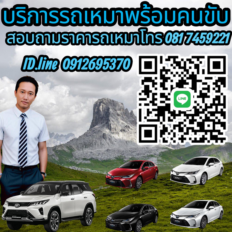 บริการรภเหมาทั่วไทย0817459221