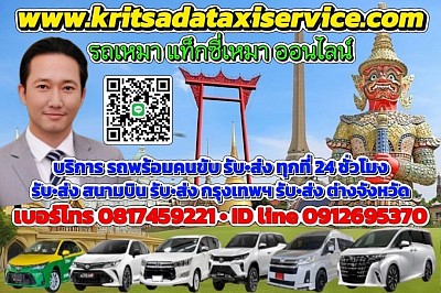 บริการรถเช่าพร้อมคนขับ รถเหมา