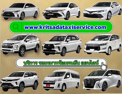 บริการรถ 7 ที่นั่ง