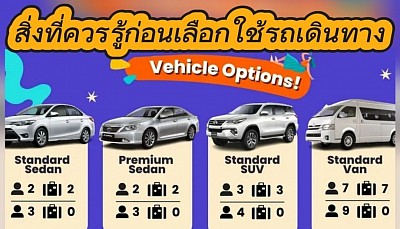 บริการแท็กซี่ 7 ที่นั่ง