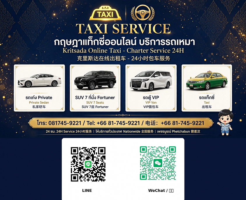บริการรถเช่าพร้อมคนขับ รถเหมา แท็กซี่เหมาออนไลน์ทั่วไทยตลอด 24 ชั่วโมง
